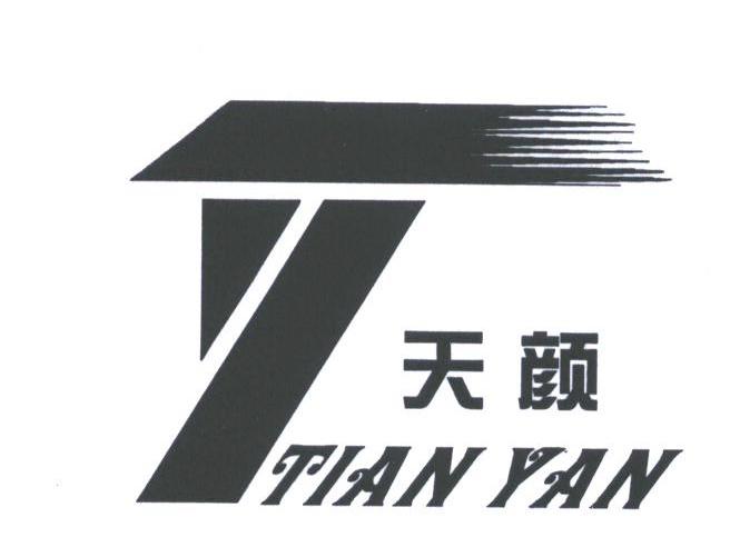 天颜
