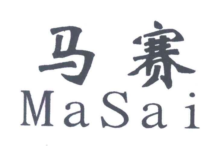 马赛