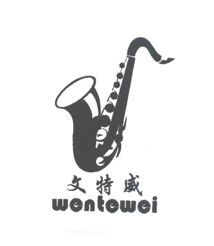 文特威及图形