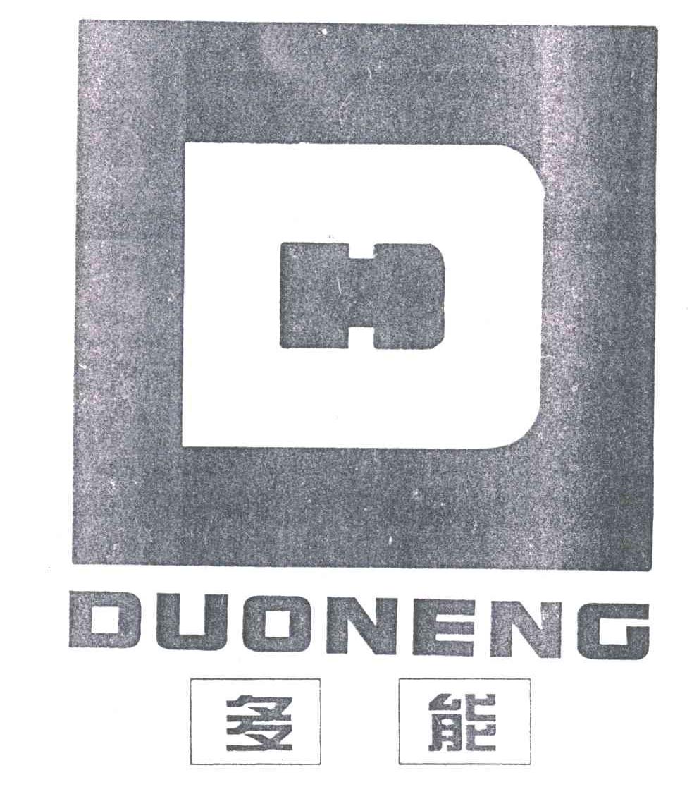 多能及图