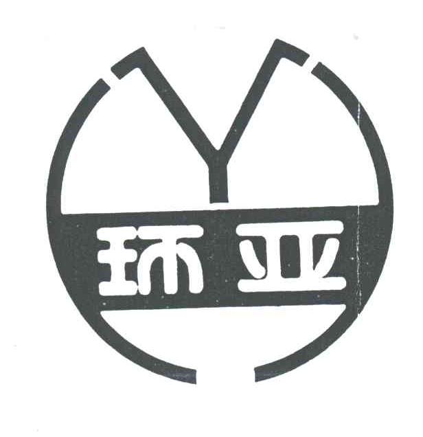 环亚