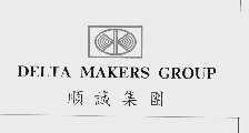 顺诚  DELTAMAKERS