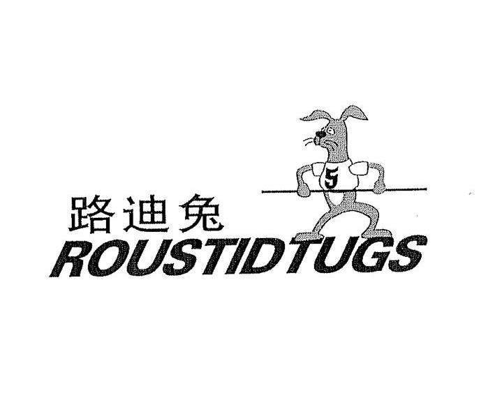 路迪兔 ROUSTIDTUGS