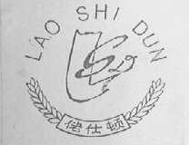 佬仕顿