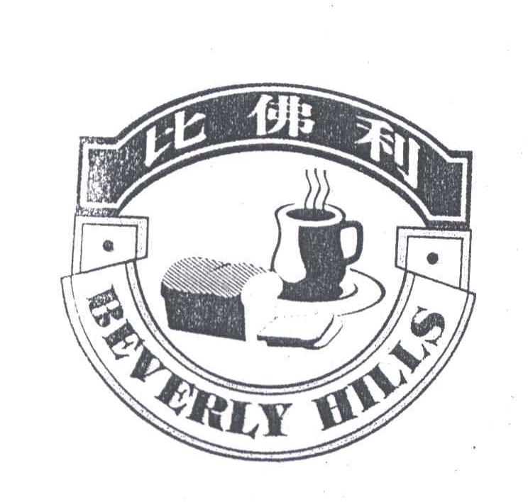 比佛利