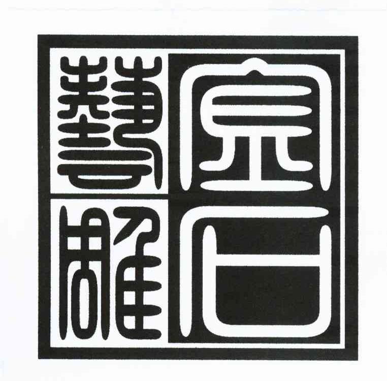 金石艺雕