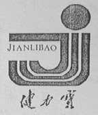 健力宝