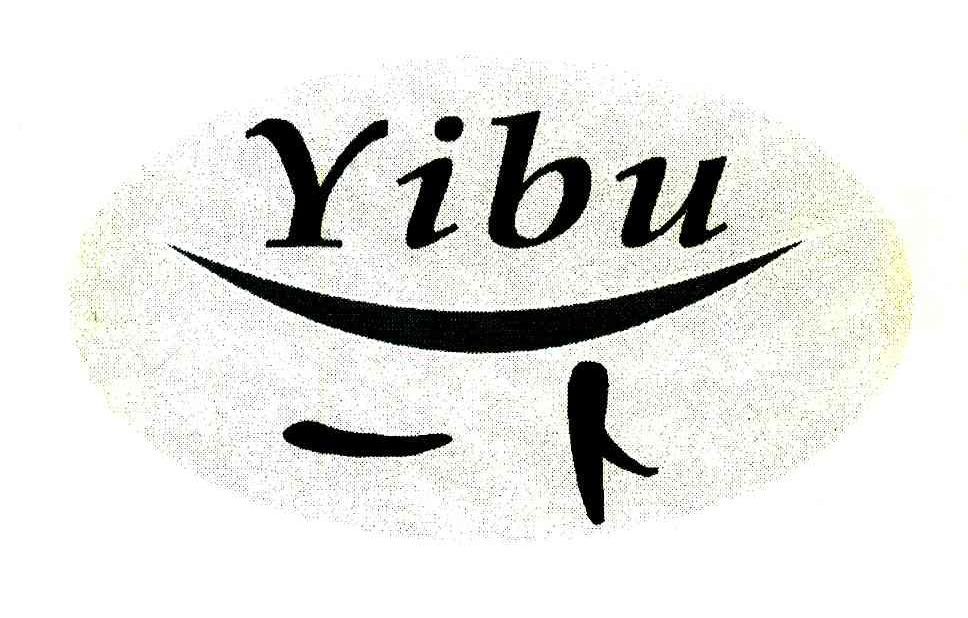 一卜