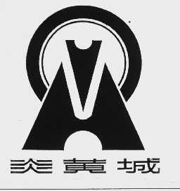 炎黄城