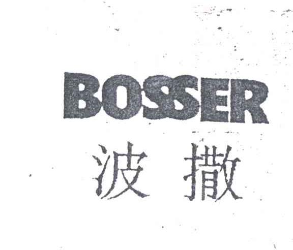 波撒;BOSSER