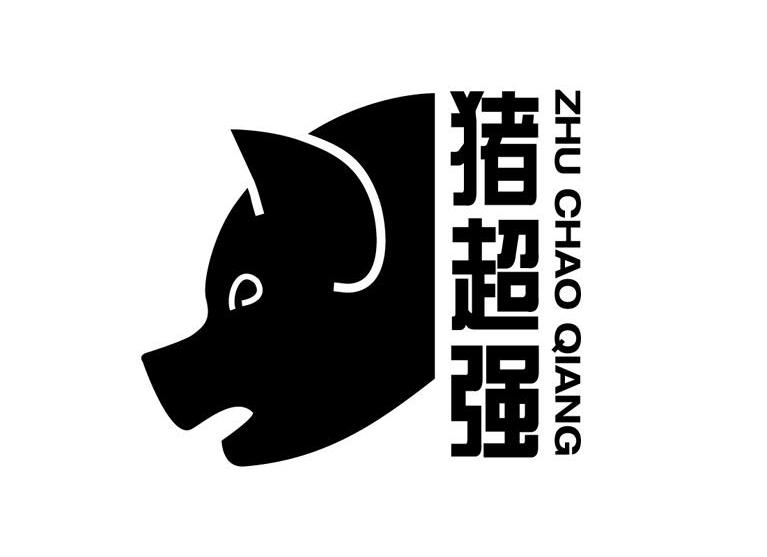 猪超强
