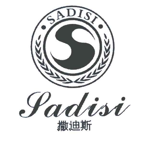 撒迪斯 S