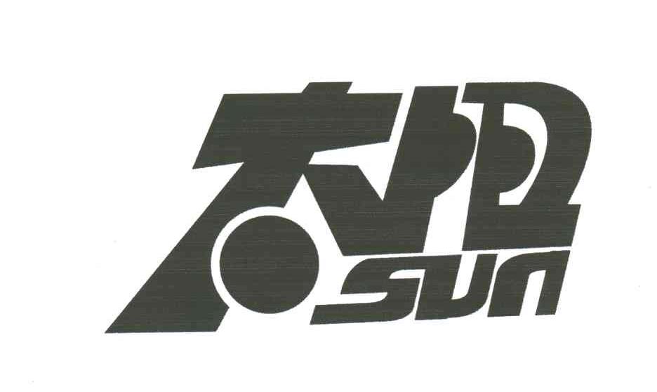 太阳;SUN