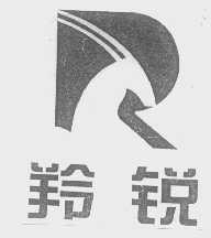 羚锐