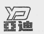 亚迪