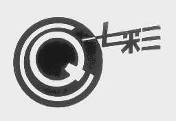 七彩