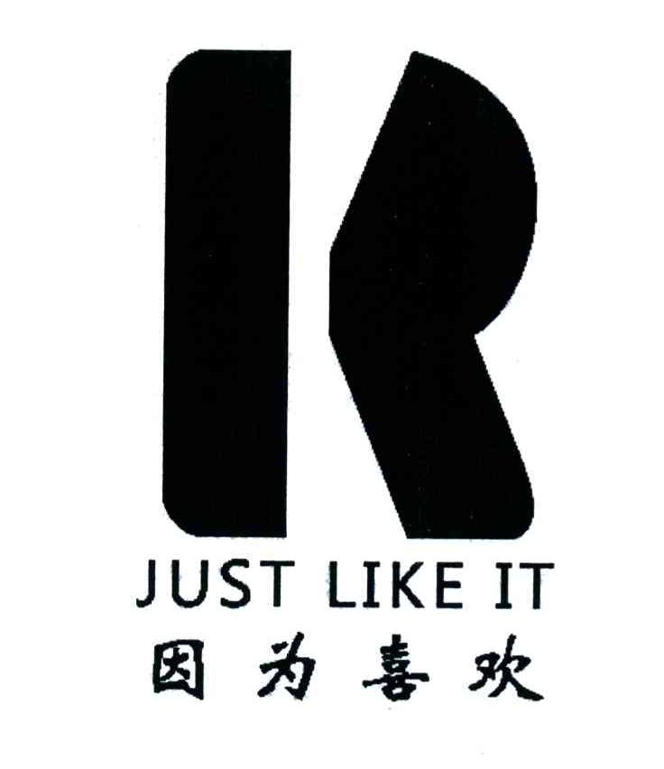 因为喜欢 JUST LIKE IT R
