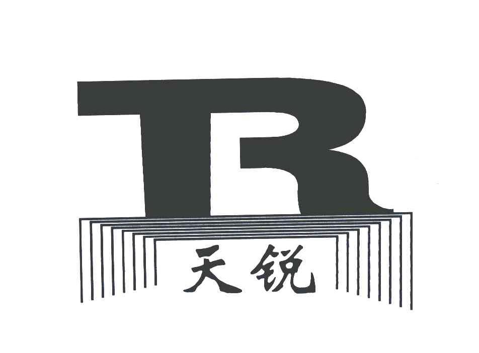 天锐;TR