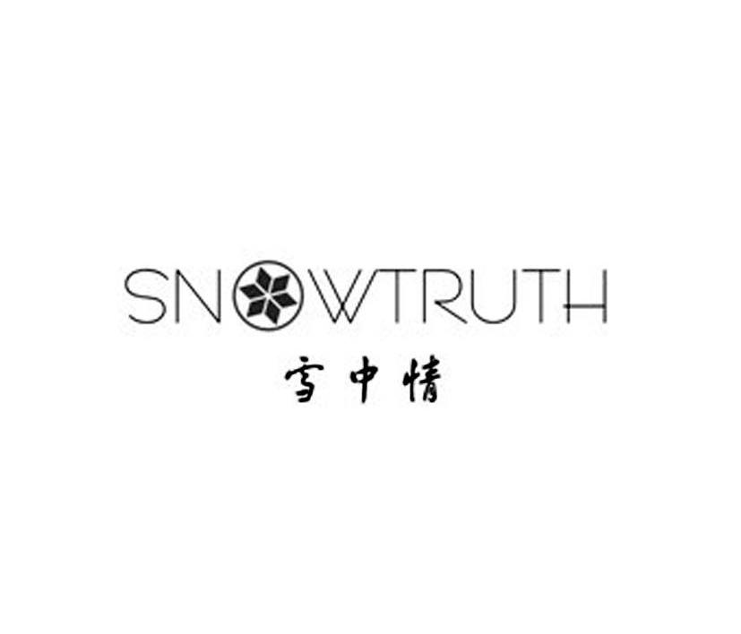 雪中情 SNOW TRUTH
