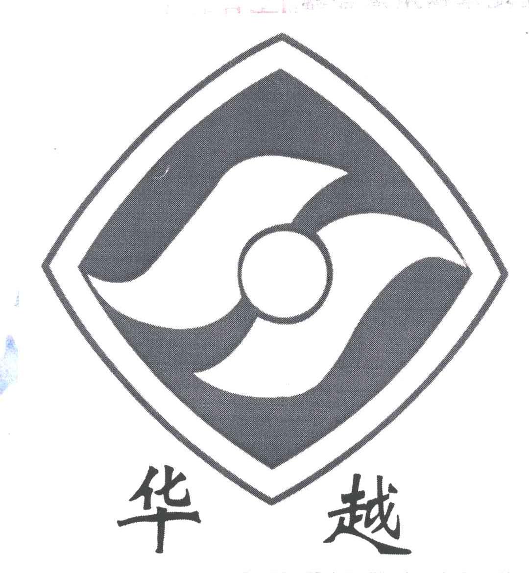 华越