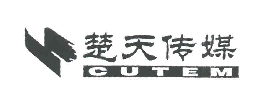 楚天传媒;CUTEM