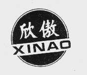 欣傲