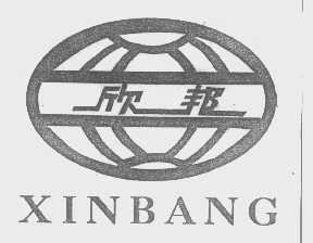 欣邦