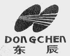 东辰