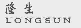 隆生   LONGSUN