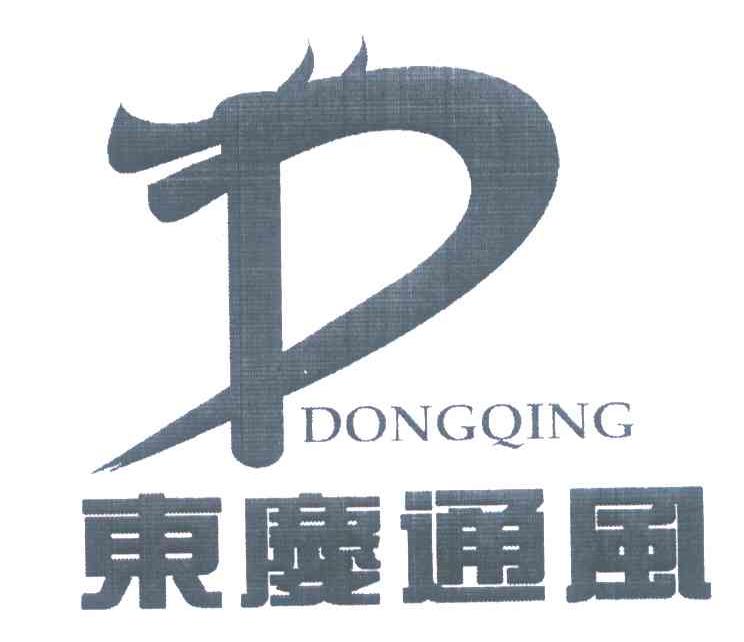 东庆通风 DONGQING D