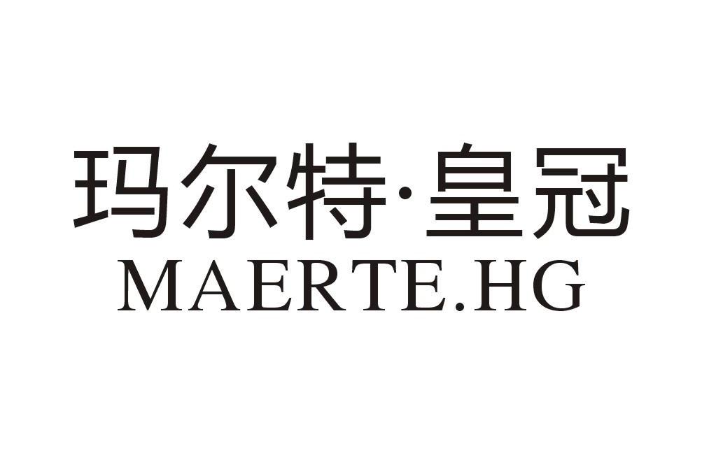 玛尔特&middot;皇冠 MAERTE.HG