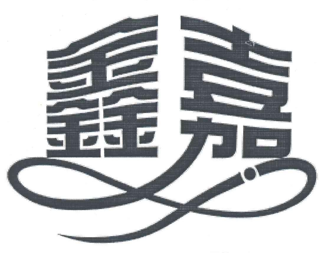 鑫嘉