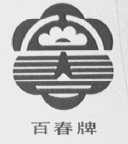 百春