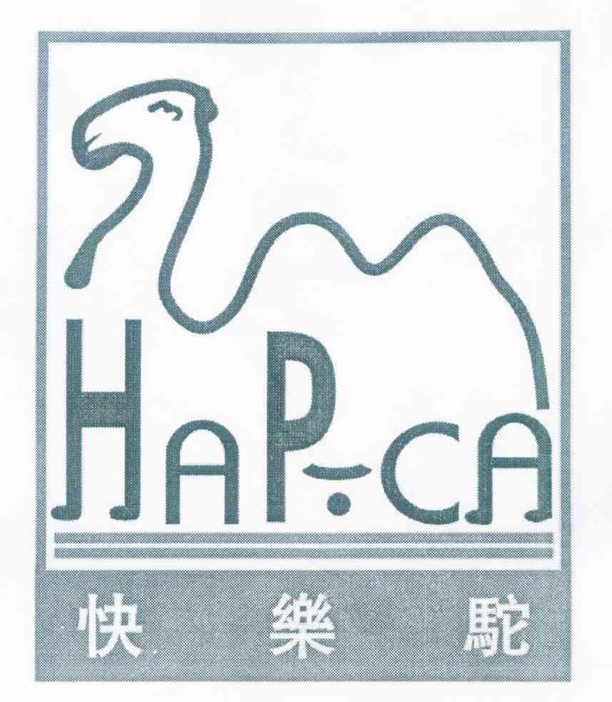快乐驼 HAPCA