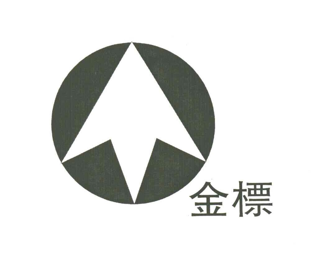 金标