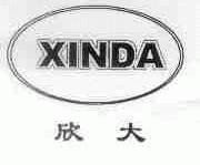 欣大