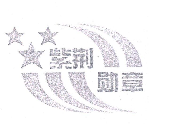 紫荆勋章