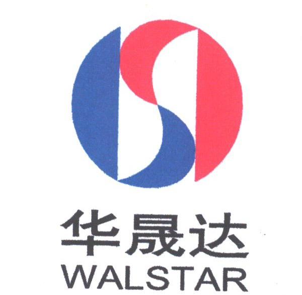 华晟达;WALSTAR