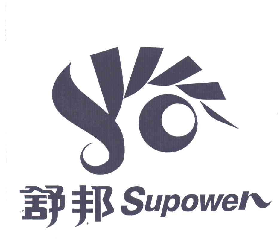 舒邦;SUPOWER