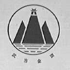 武当金顶