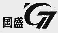 国盛