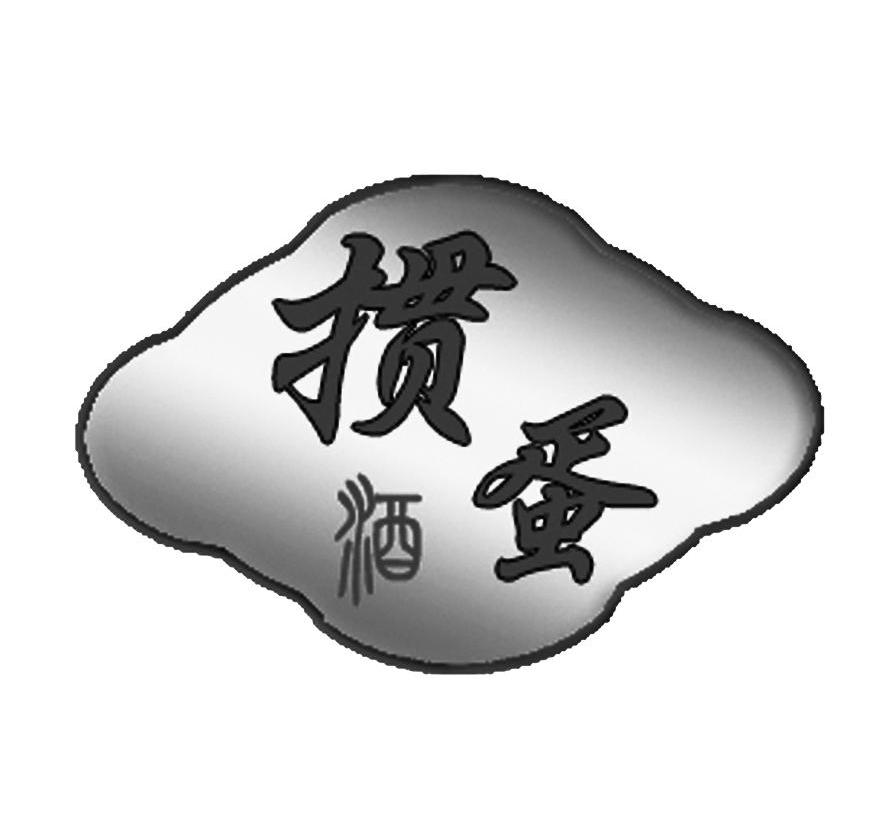 掼蛋酒