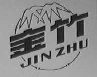 金竹