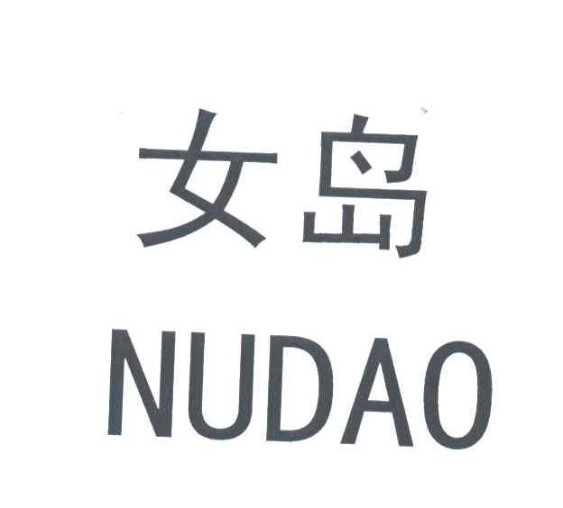女岛