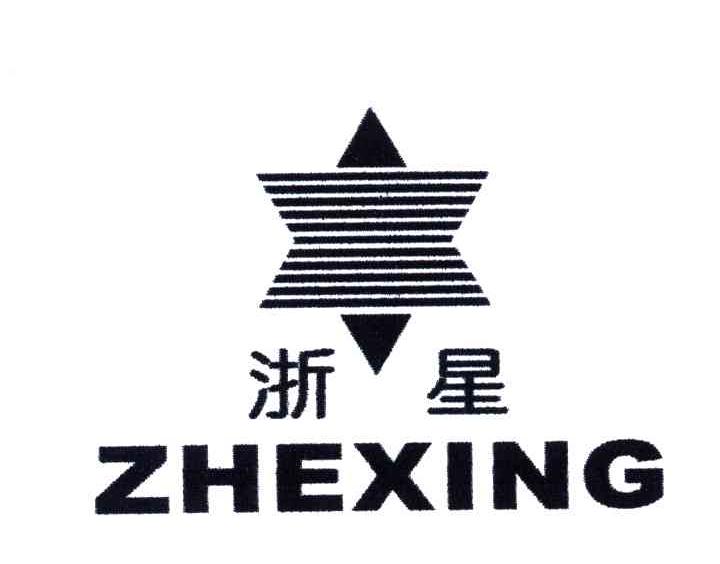 浙星
