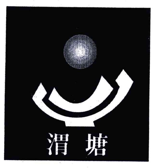 渭塘