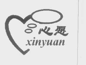 心愿