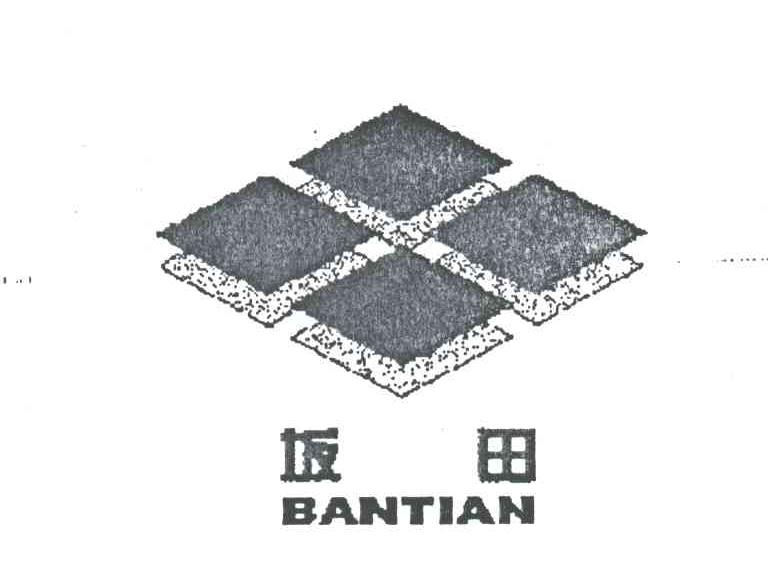 坂田