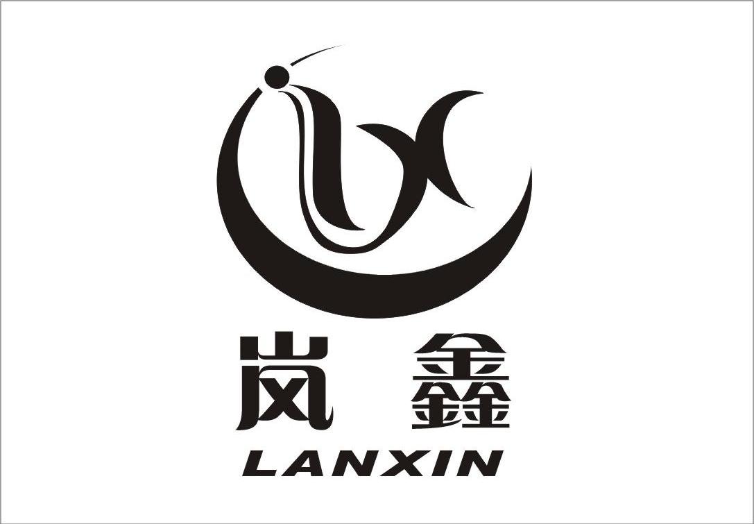 岚鑫