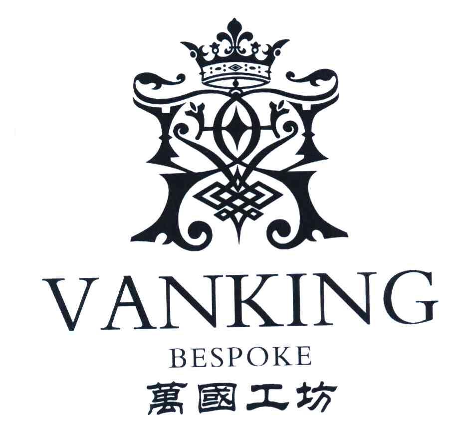 万国工坊 VANKING BESPOKE